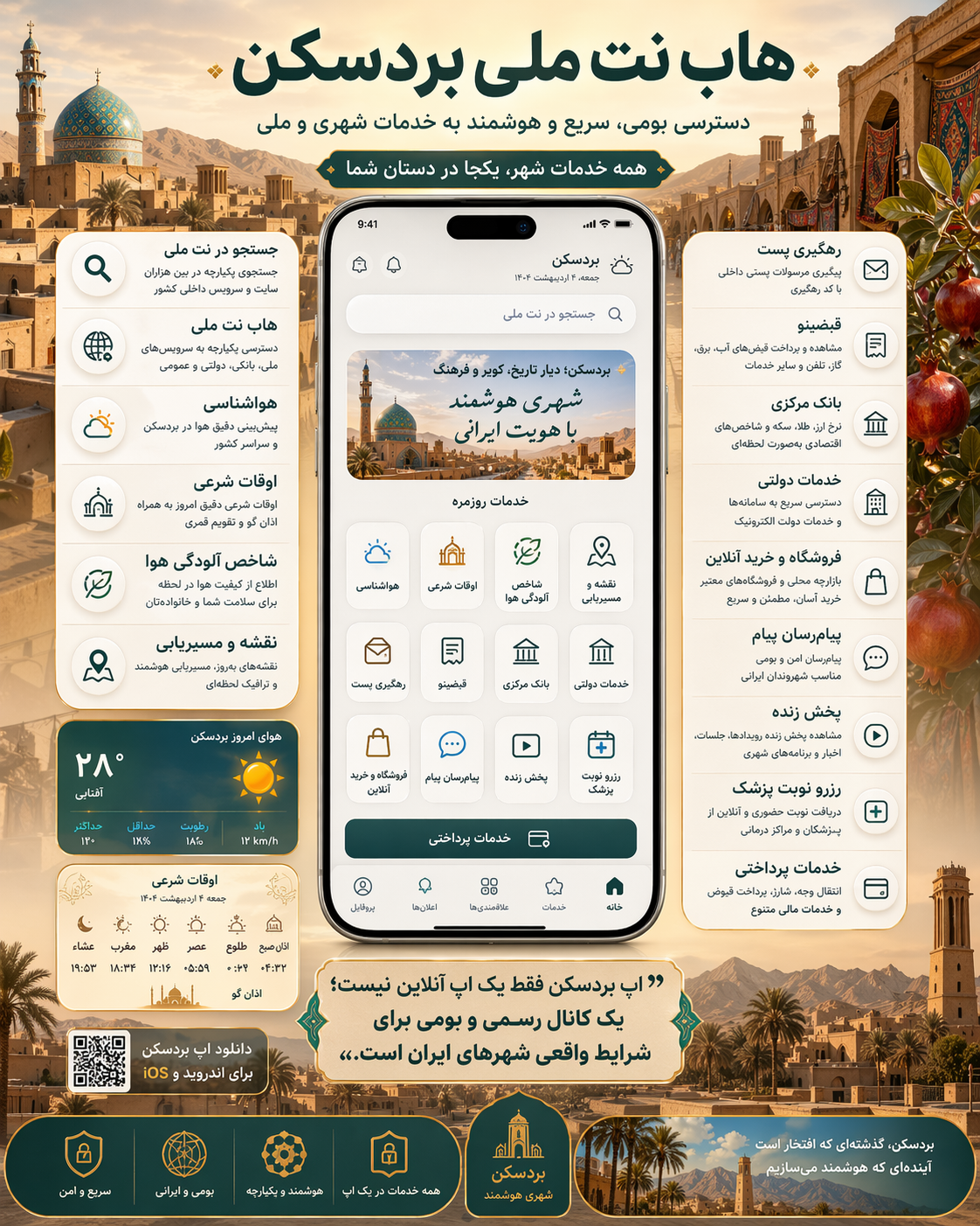 پوستر هاب نت ملی بردسکن