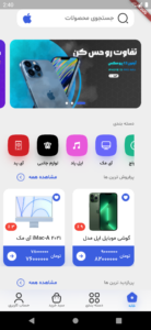 اپلیکیشن فروشگاهی