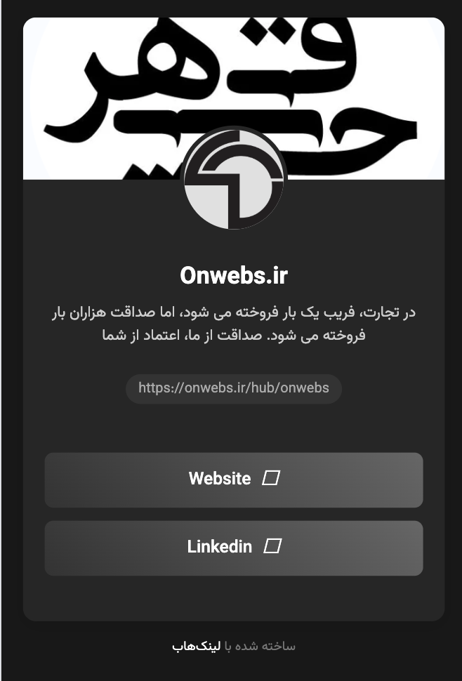 لینک‌هاب نمونه