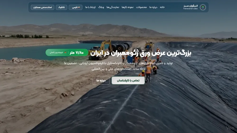 تصویر نمونه‌کار فن‌آوران سبز
