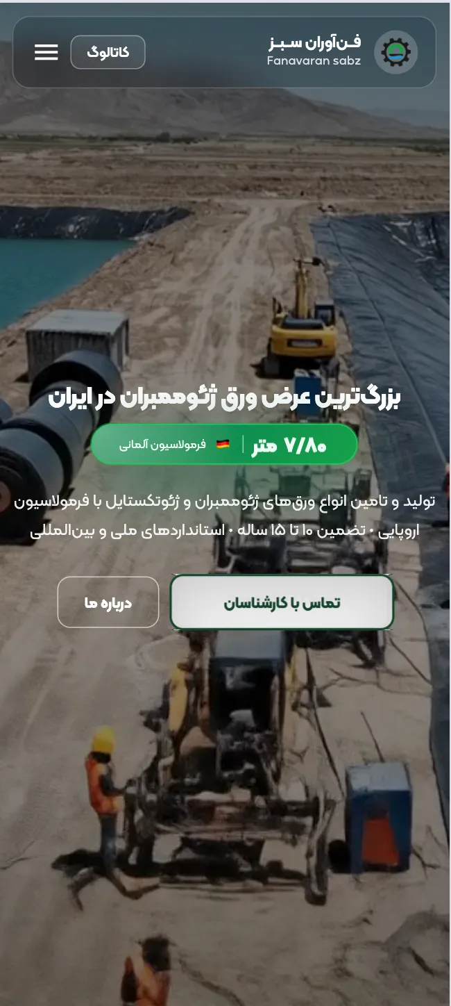 نمای موبایل نمونه‌کار فن‌آوران سبز
