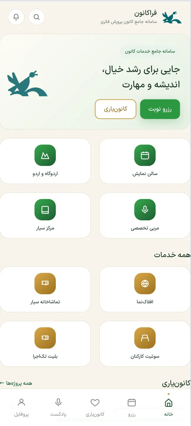نمای موبایل نمونه‌کار مؤسسة التنمية الفكرية