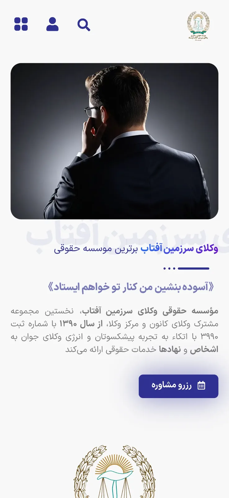 نمای موبایل نمونه‌کار سرزمین وکلا
