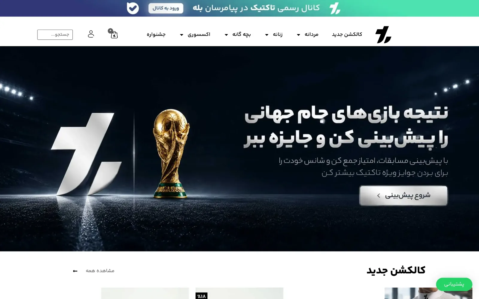 تصویر نمونه‌کار برند ورزشی تاکتیک