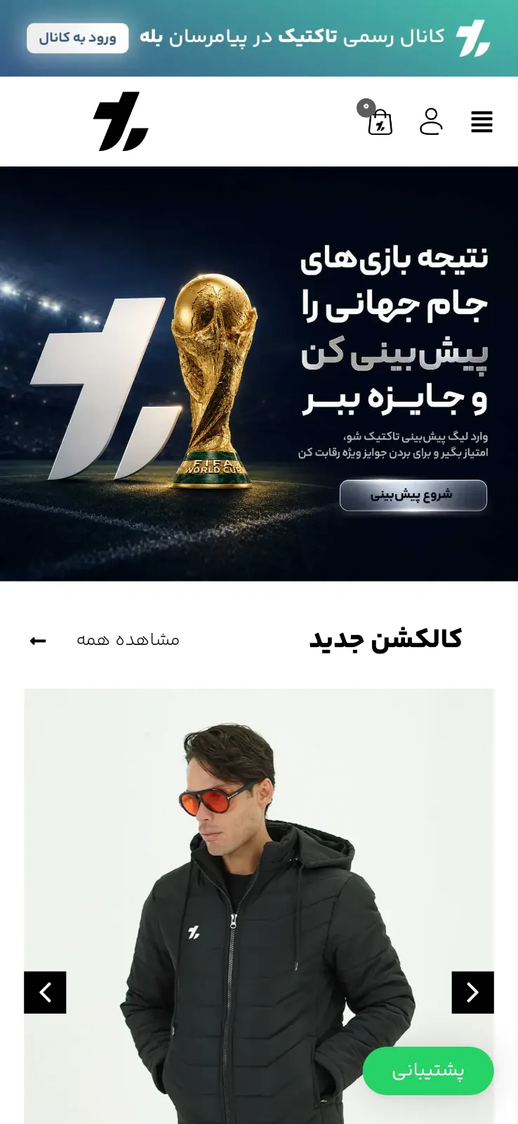 نمای موبایل نمونه‌کار برند ورزشی تاکتیک