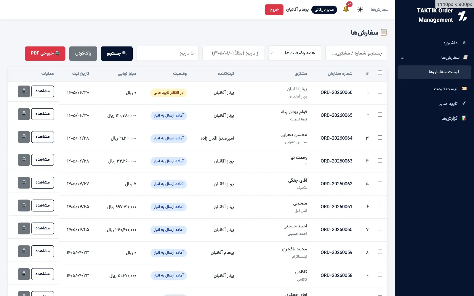 تصویر نمونه‌کار سیستم مدیریت سفارش تاکتیک
