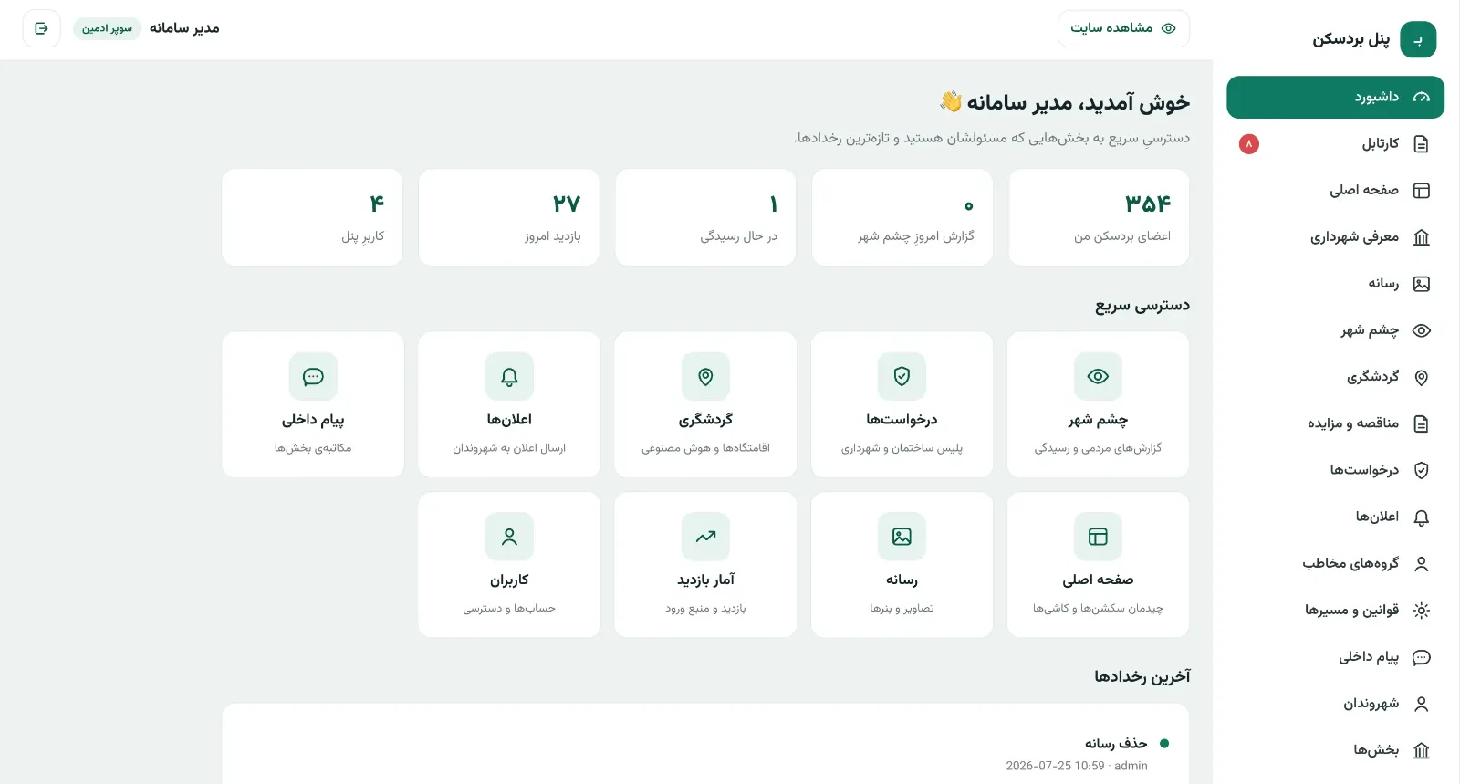 تصویر نمونه‌کار فن آوران سبز