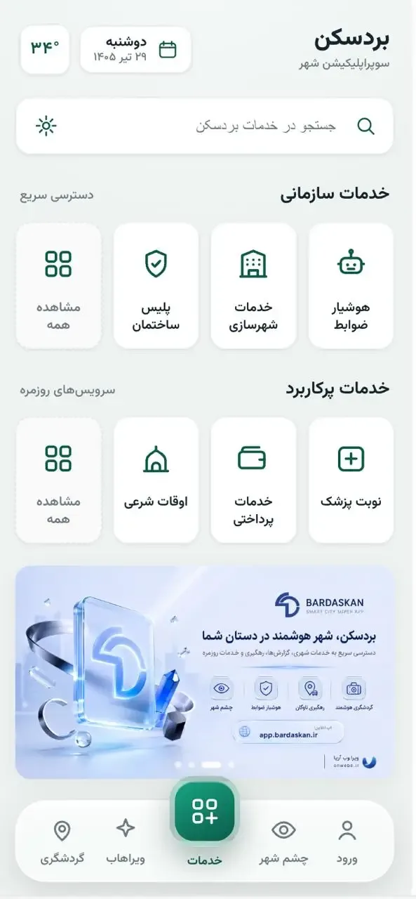 نمای موبایل نمونه‌کار فن آوران سبز
